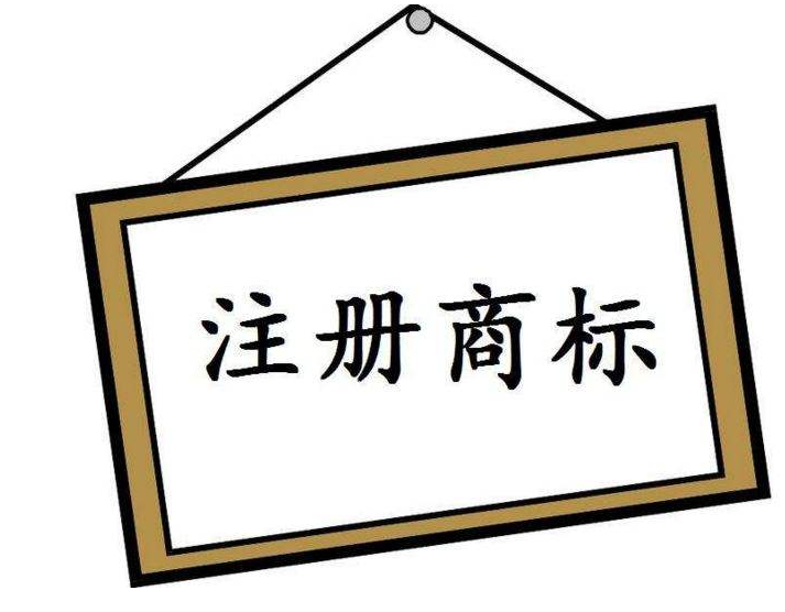 商標(biāo)起名有“底線(xiàn)”，這個(gè)“禁區(qū)”不能踩！