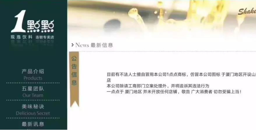 商標(biāo)被搶注后，“一點(diǎn)點(diǎn)”陷入了洗劫式的山寨