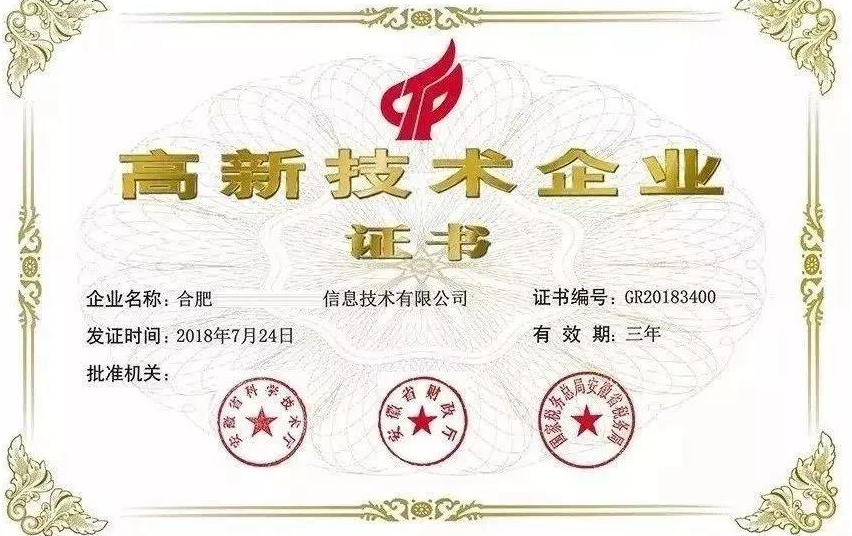 高新技術(shù)企業(yè)認(rèn)定需要多少個(gè)專(zhuān)利？