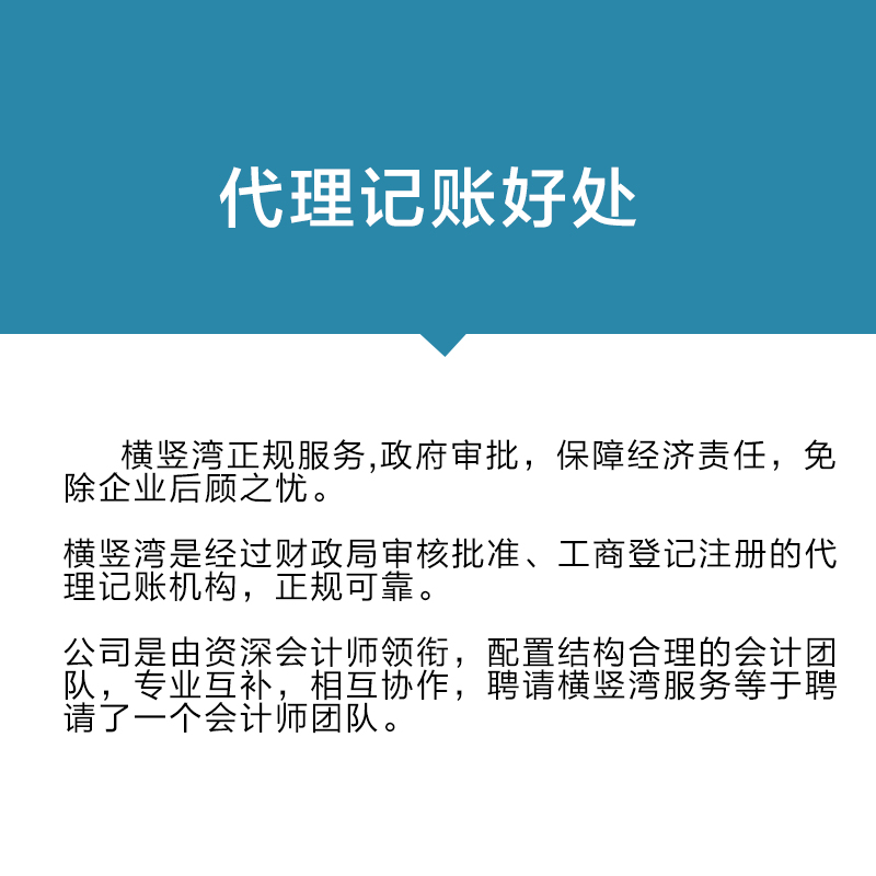 代理記賬好處